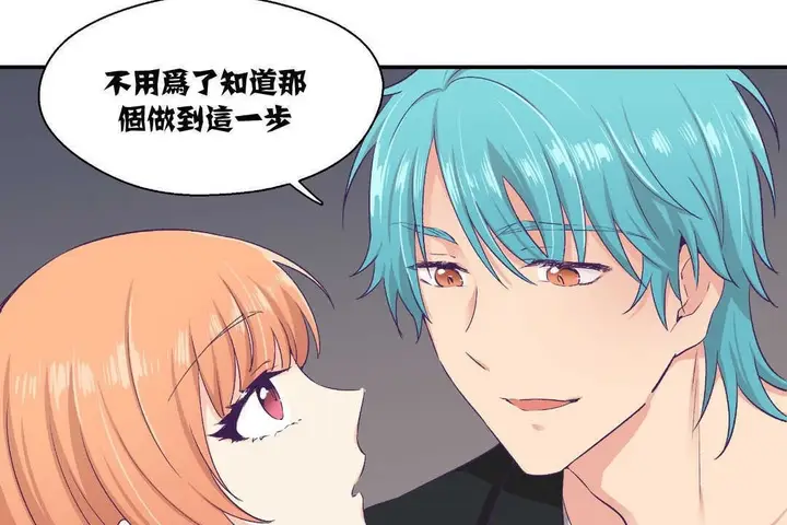 漫画《可爱的他》第7话第18张图