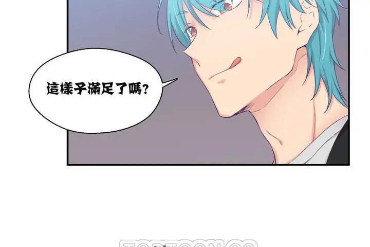 漫画《可爱的他》第7话第45张图