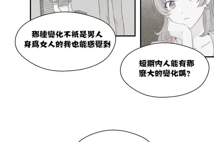 漫画《可爱的他》第7话第6张图