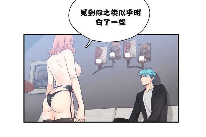 漫画《可爱的他》第7话第7张图