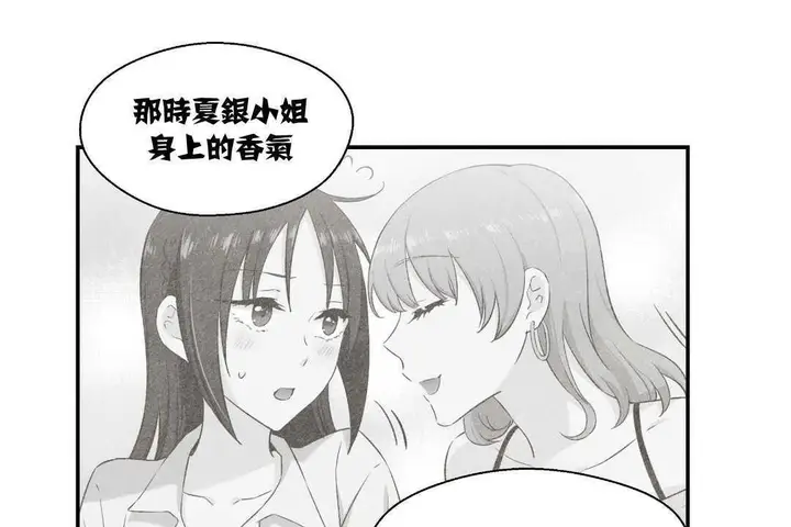 漫画《可爱的他》第7话第8张图