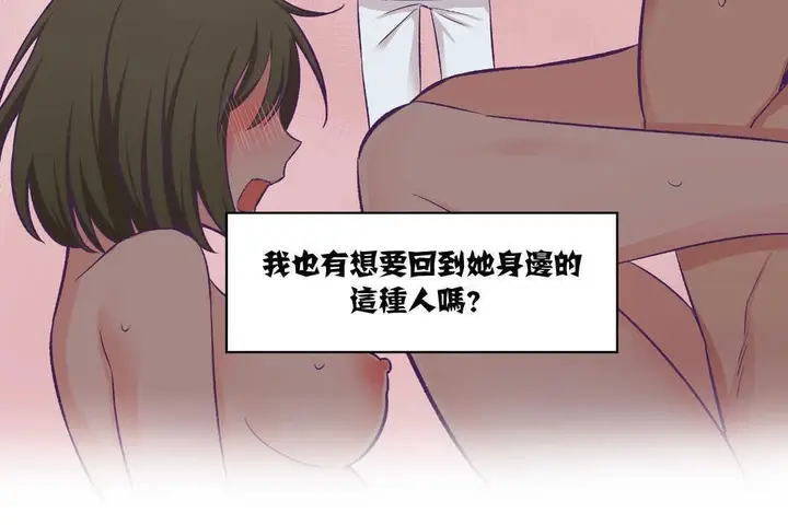 漫画《可爱的他》第8话第101张图