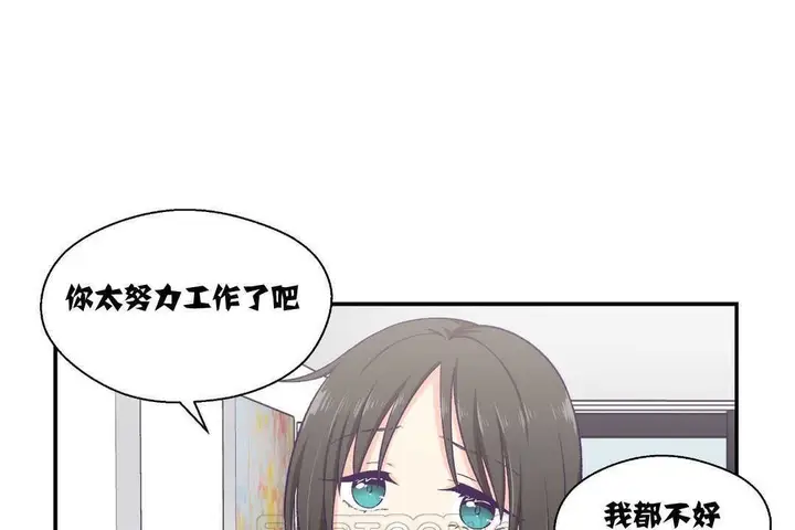 漫画《可爱的他》第8话第111张图