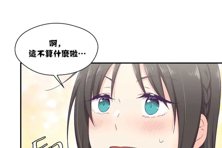 漫画《可爱的他》第8话第119张图