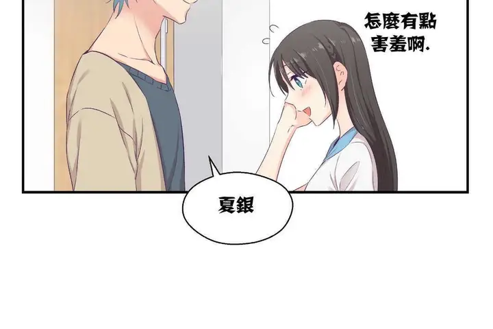 漫画《可爱的他》第8话第121张图