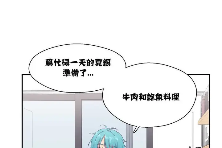 漫画《可爱的他》第8话第14张图