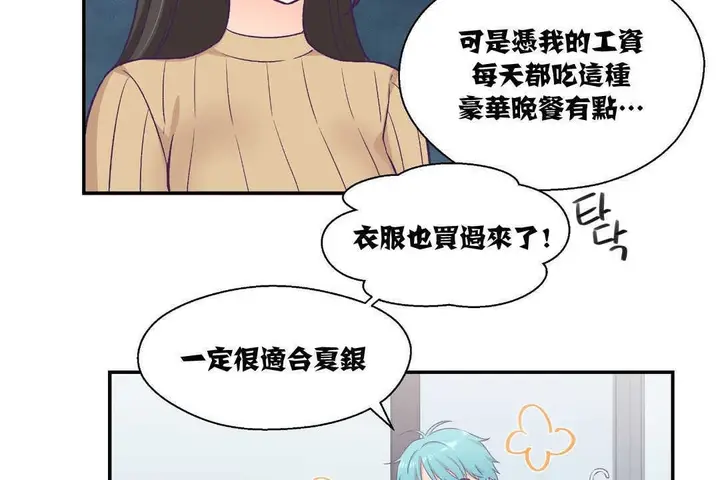 漫画《可爱的他》第8话第17张图