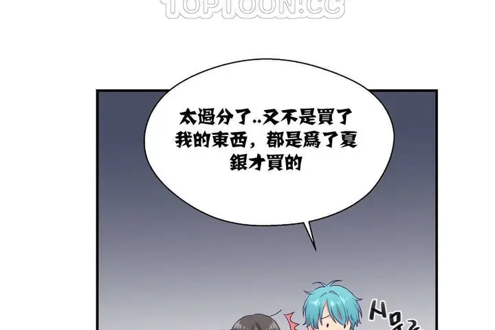 漫画《可爱的他》第8话第22张图