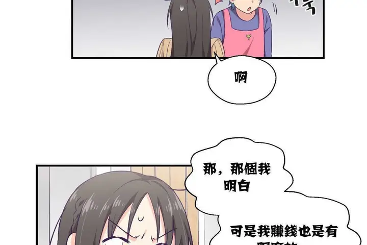 漫画《可爱的他》第8话第23张图