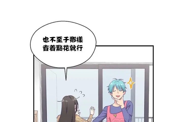 漫画《可爱的他》第8话第27张图