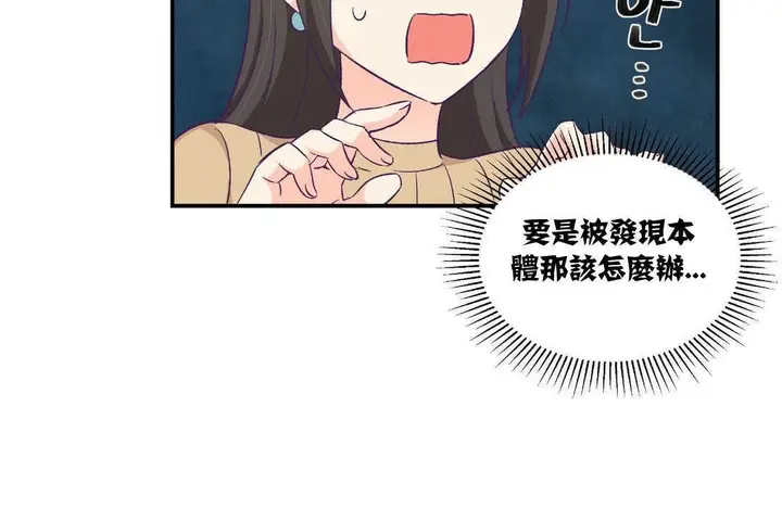 漫画《可爱的他》第8话第29张图