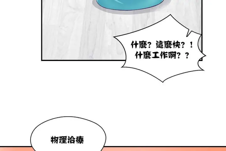 漫画《可爱的他》第8话第32张图