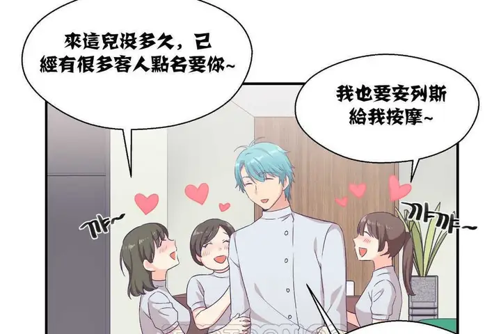 漫画《可爱的他》第8话第39张图