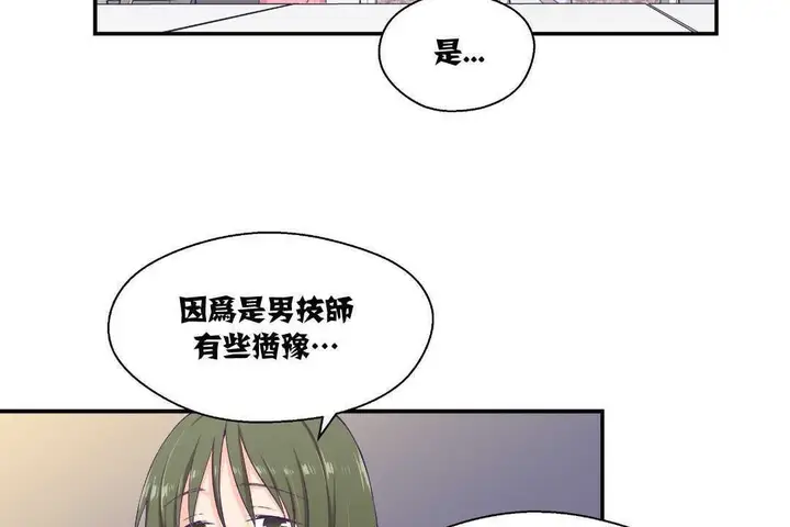 漫画《可爱的他》第8话第47张图