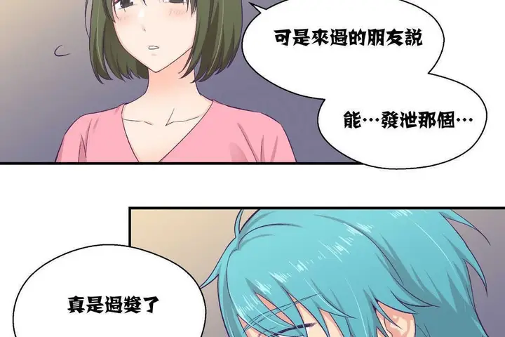 漫画《可爱的他》第8话第48张图