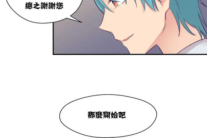 漫画《可爱的他》第8话第49张图
