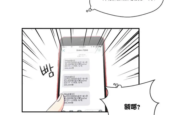 漫画《可爱的他》第8话第6张图