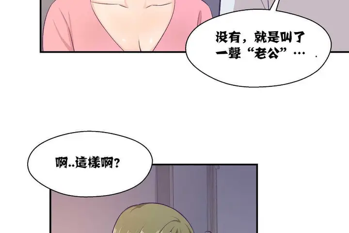 漫画《可爱的他》第8话第89张图