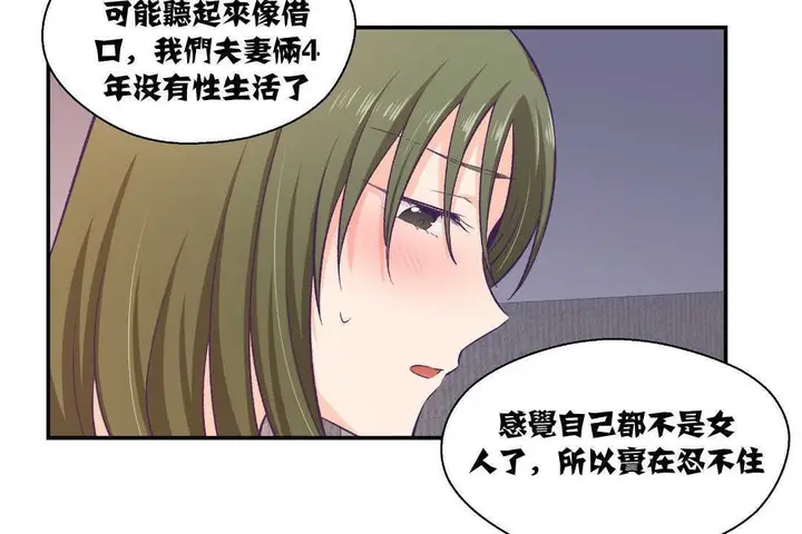漫画《可爱的他》第8话第91张图