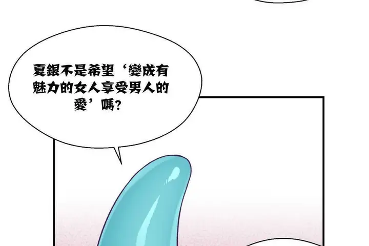 漫画《可爱的他》第9话第11张图