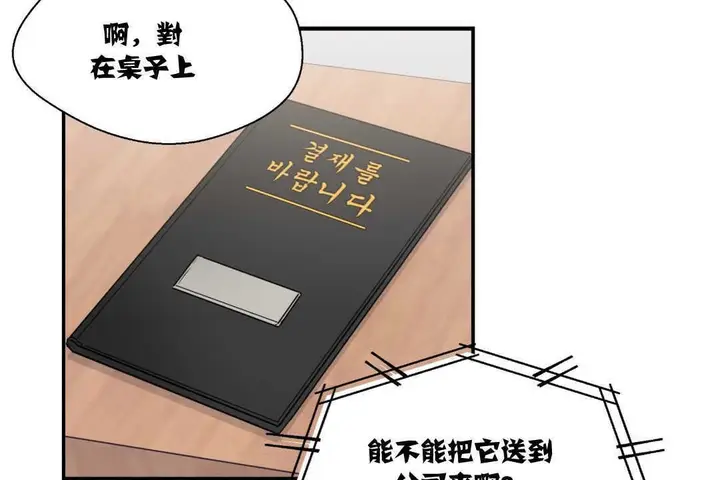 漫画《可爱的他》第9话第110张图