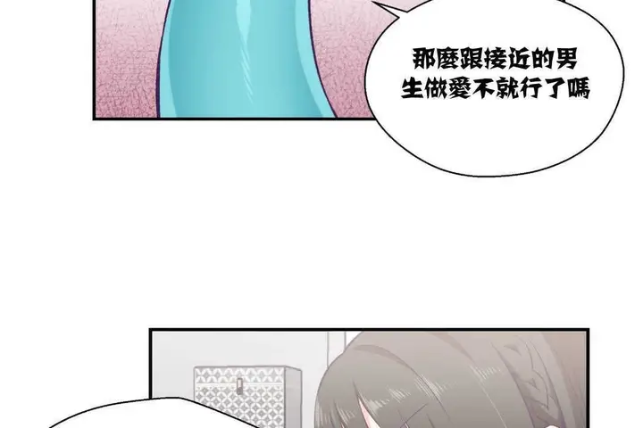 漫画《可爱的他》第9话第12张图