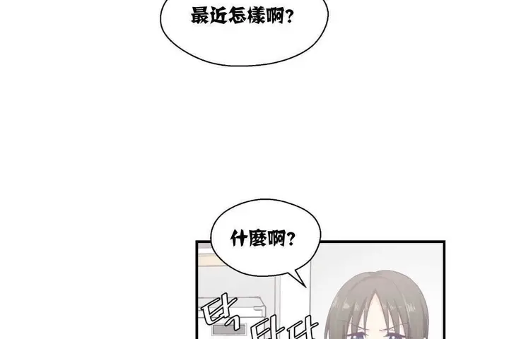 漫画《可爱的他》第9话第2张图