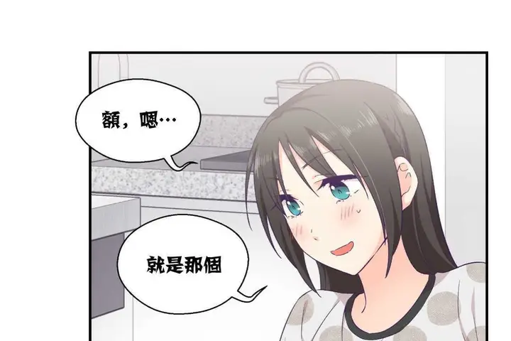 漫画《可爱的他》第9话第24张图