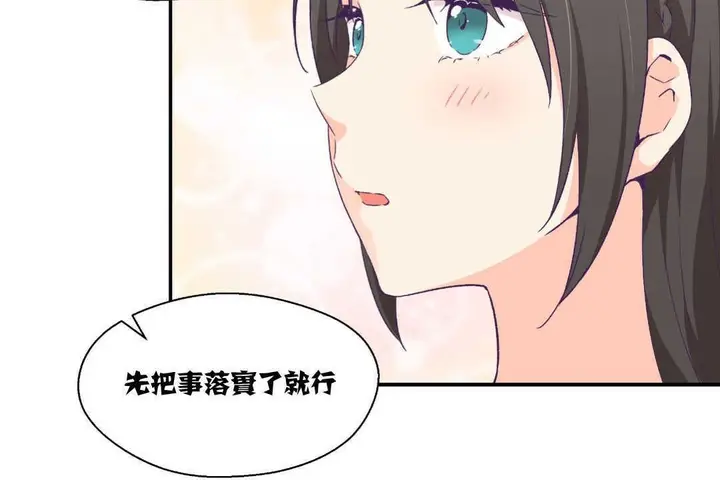 漫画《可爱的他》第9话第42张图