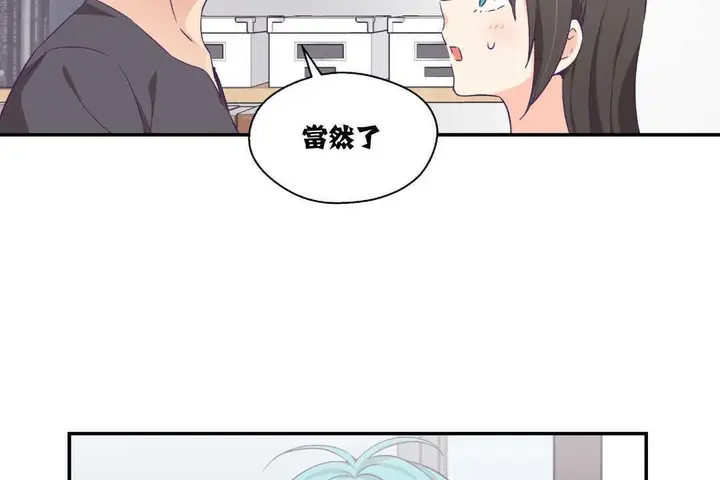 漫画《可爱的他》第9话第44张图