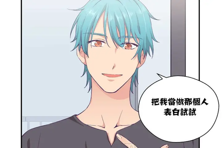 漫画《可爱的他》第9话第45张图