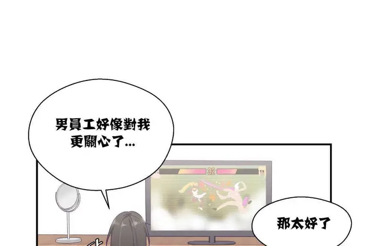 漫画《可爱的他》第9话第5张图