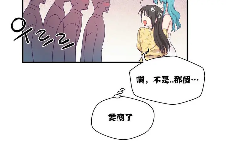 漫画《可爱的他》第10话第11张图