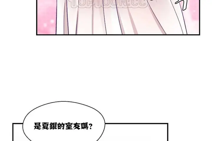 漫画《可爱的他》第10话第4张图