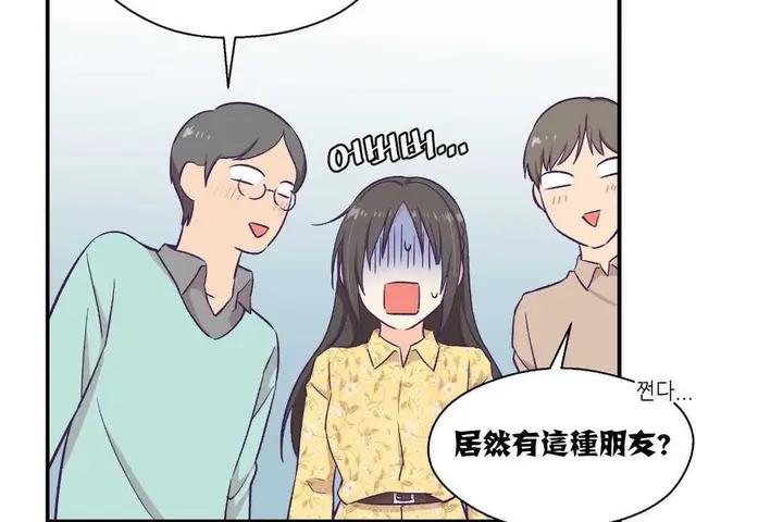 漫画《可爱的他》第10话第5张图