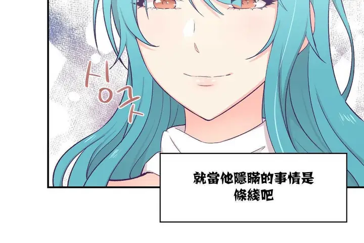 漫画《可爱的他》第10话第68张图