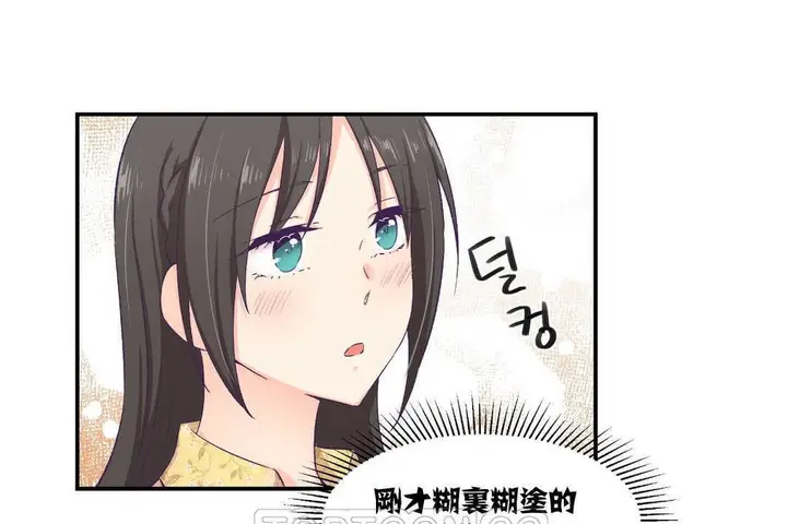漫画《可爱的他》第10话第69张图