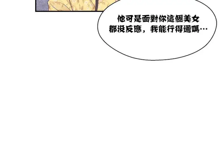 漫画《可爱的他》第10话第73张图