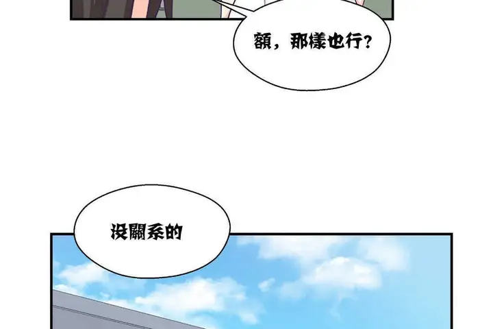 漫画《可爱的他》第10话第80张图