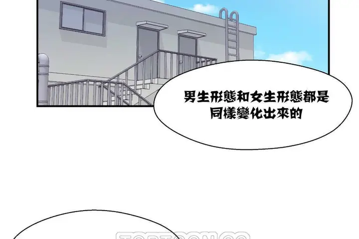 漫画《可爱的他》第10话第81张图