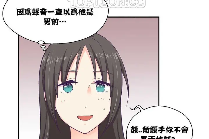 漫画《可爱的他》第10话第82张图