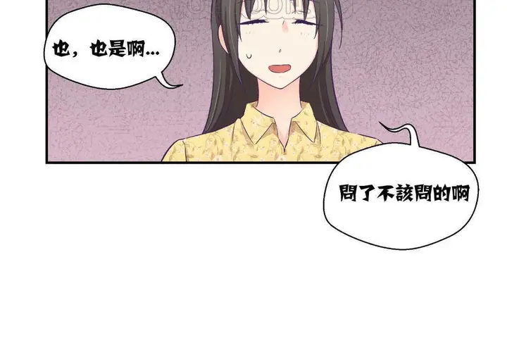 漫画《可爱的他》第10话第88张图