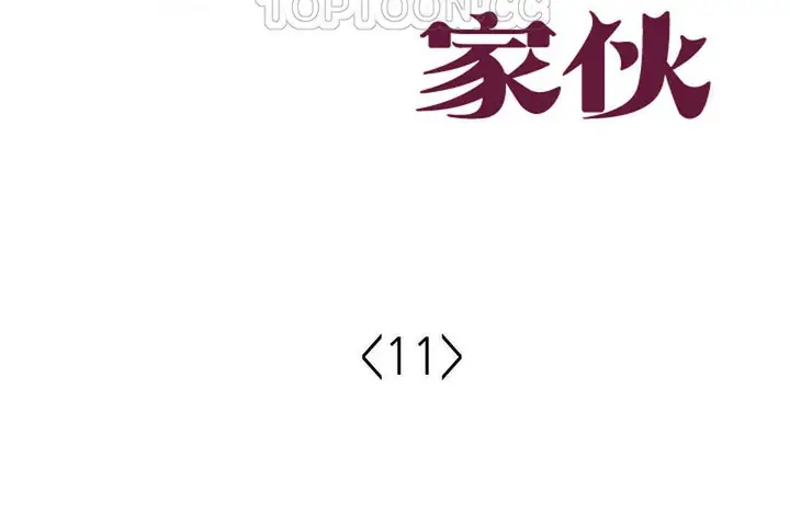漫画《可爱的他》第11话第10张图