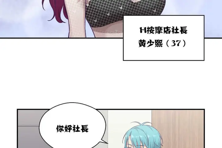 漫画《可爱的他》第11话第14张图