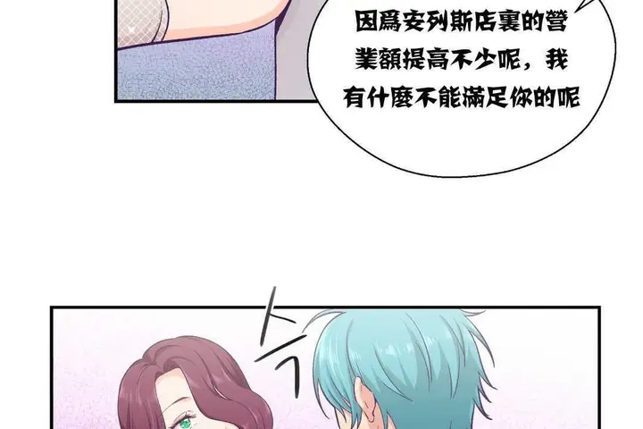 漫画《可爱的他》第11话第18张图