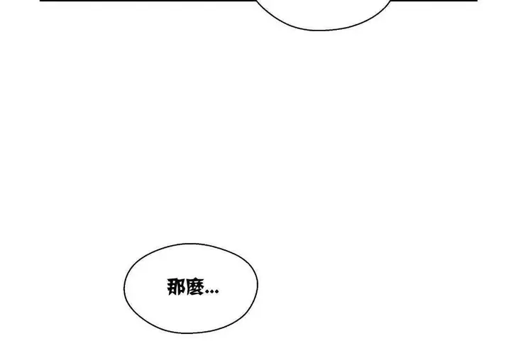 漫画《可爱的他》第11话第20张图