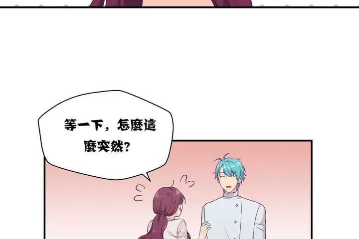 漫画《可爱的他》第11话第24张图