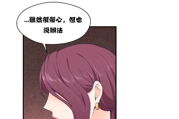 漫画《可爱的他》第11话第29张图