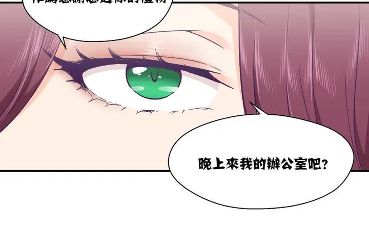 漫画《可爱的他》第11话第32张图