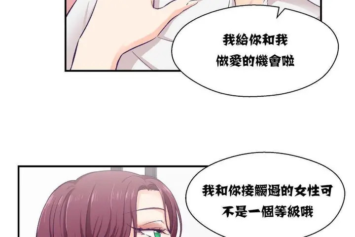 漫画《可爱的他》第11话第72张图